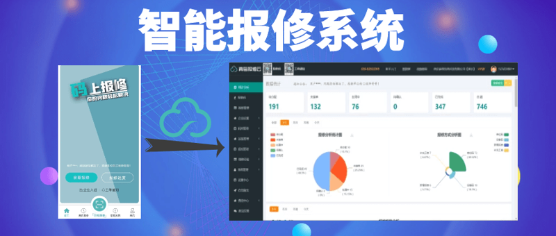维修报修