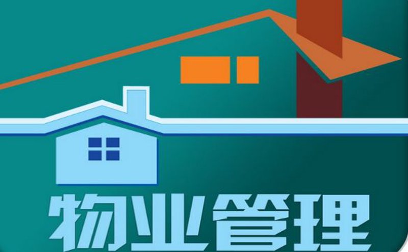 智慧社区下的住宅物业服务：安装与维护的双重保障